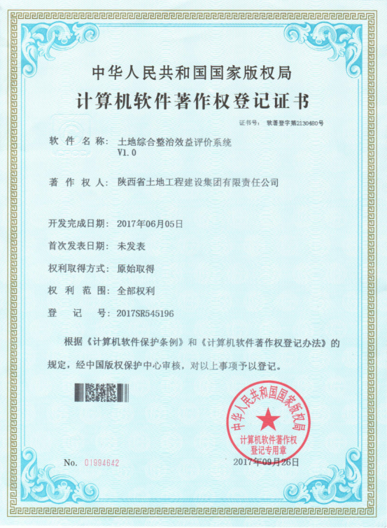 11 腾博汇游戏官网综合整治效益评价系统.png